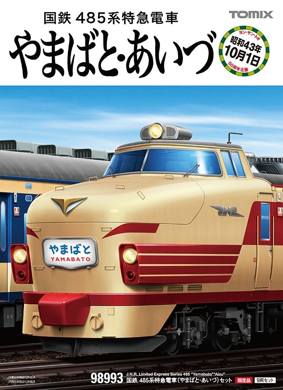 トミックス 98993《限定》485系特急 (やまばと・あいづ) セット (9両