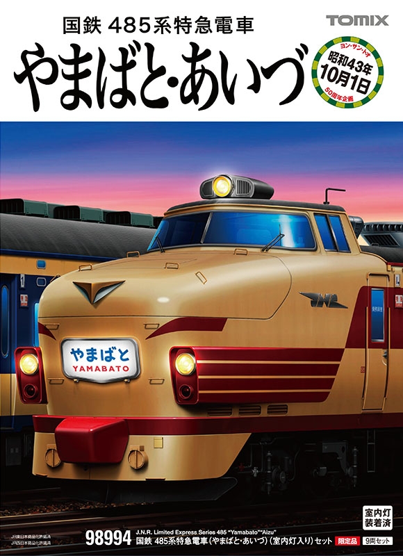 トミックス 98994《限定》485系特急 (やまばと・あいづ) (室内灯入り