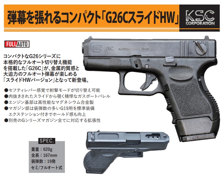 G26C スライドHW セミ/フルオート ブローバックガスガン | 鉄道模型