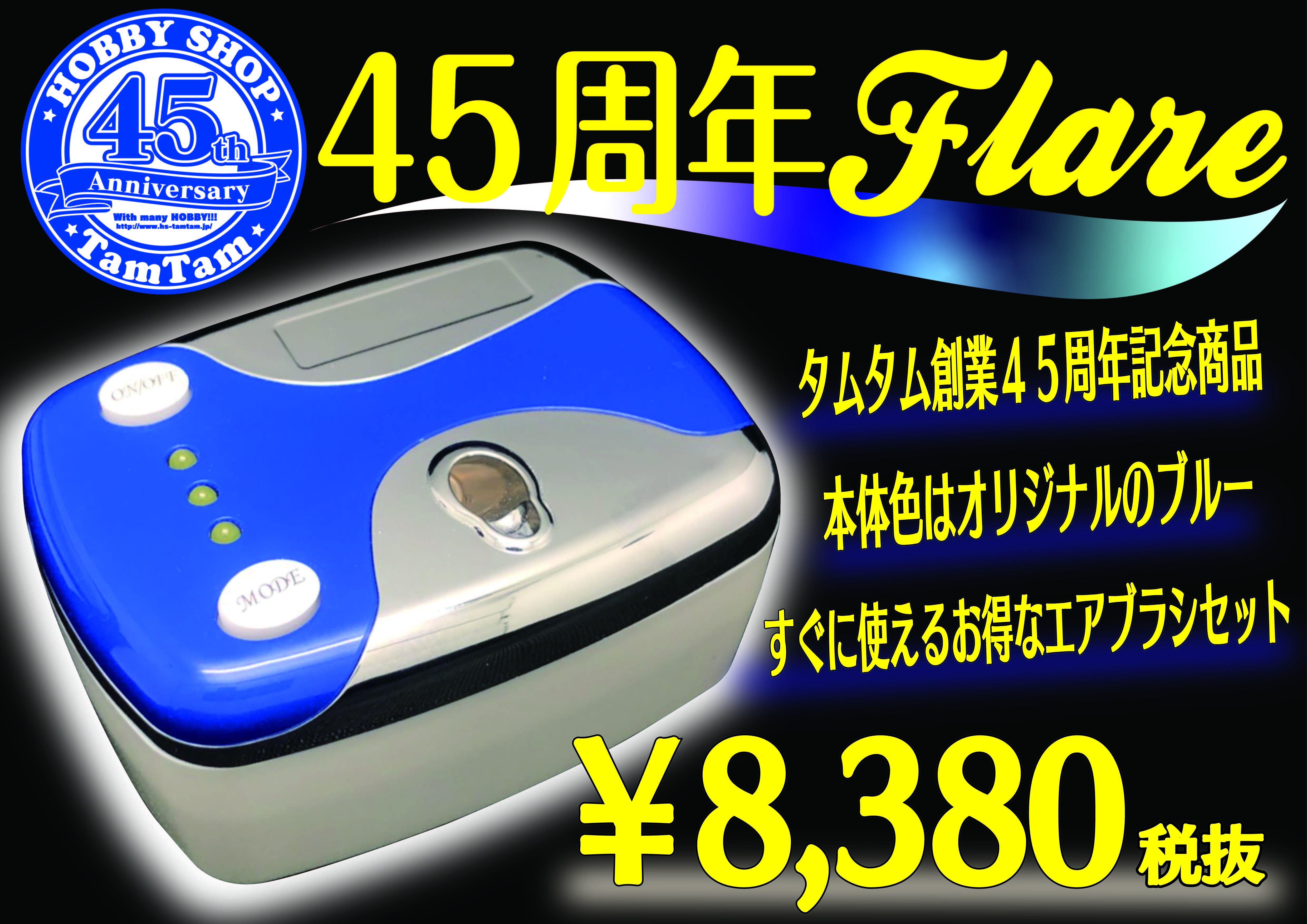 タムコンフレア 0.3mm（45周年記念商品） | 鉄道模型・プラモデル ...