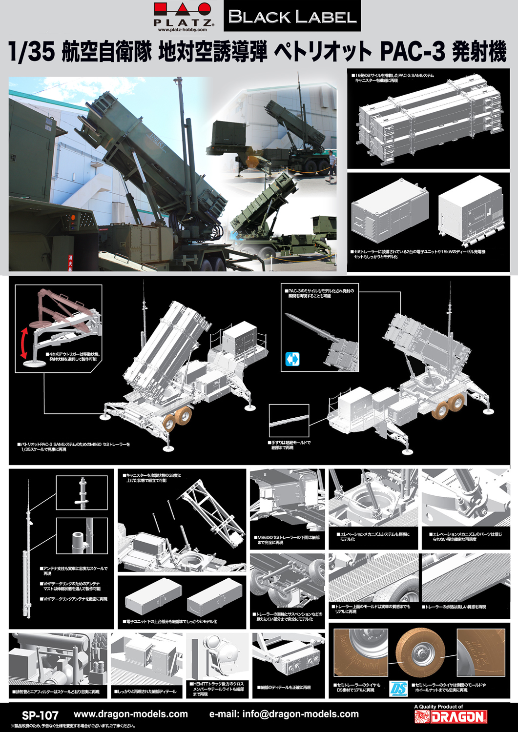 1/35 航空自衛隊 地対空誘導弾 ペトリオット PAC-3 発射機 | 鉄道模型