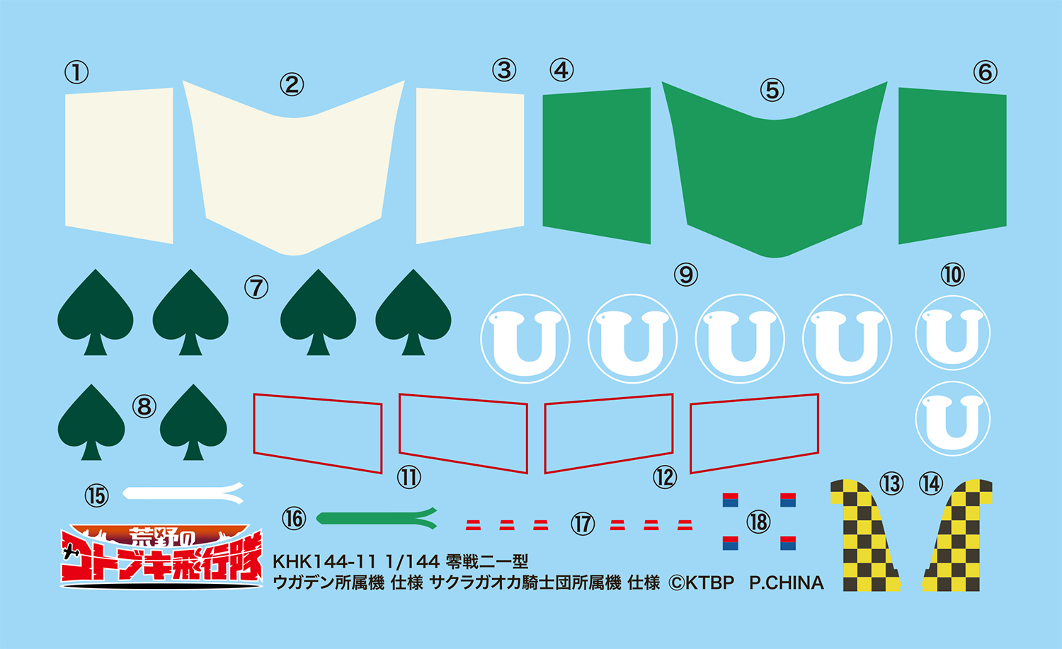 1/144 零戦二一型 ウガデン所属機 仕様／サクラガオカ騎士団所属機 