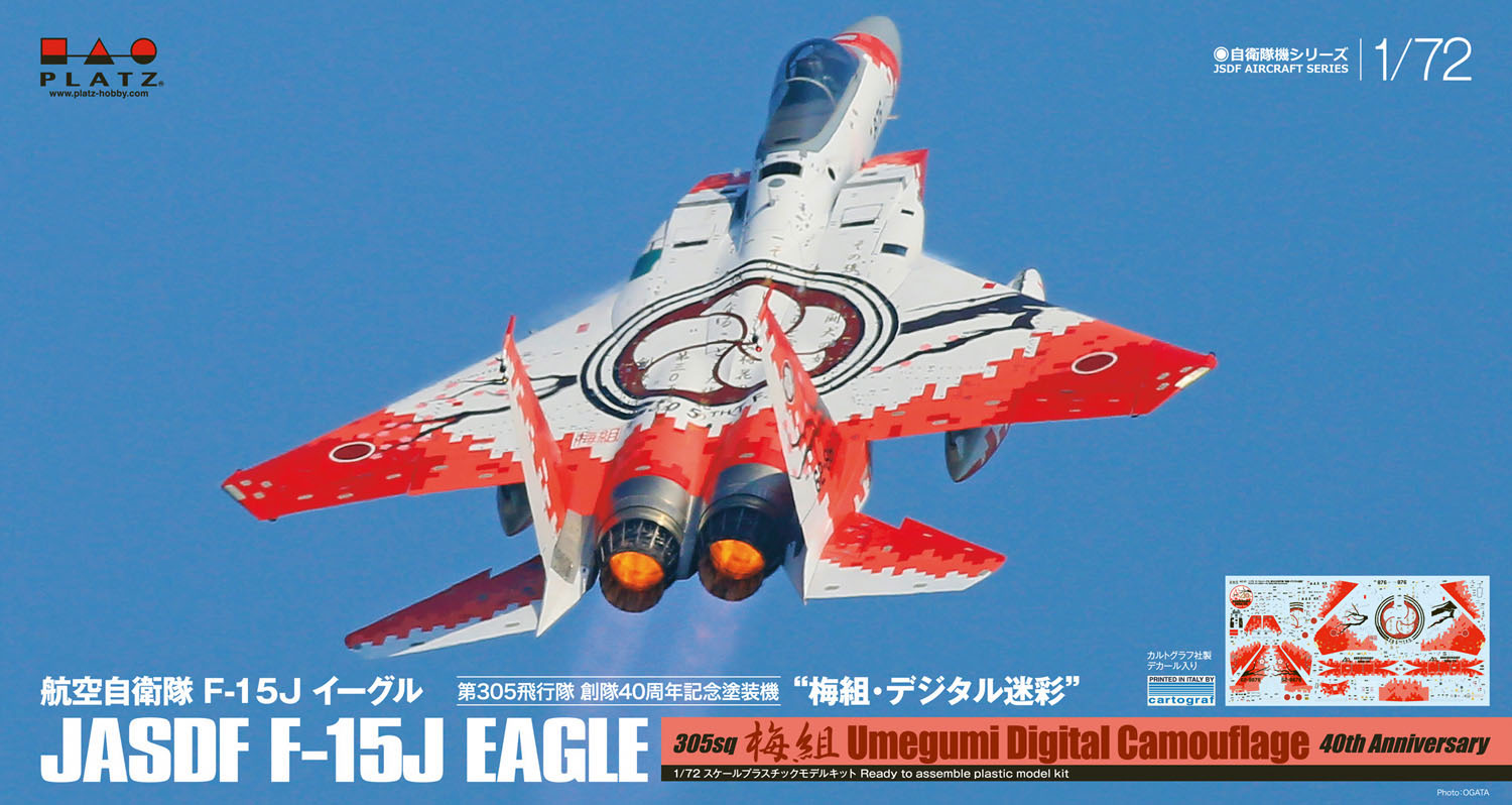1/72 航空自衛隊 F-15Jイーグル 第305飛行隊 創隊40周年記念塗装機 '梅 