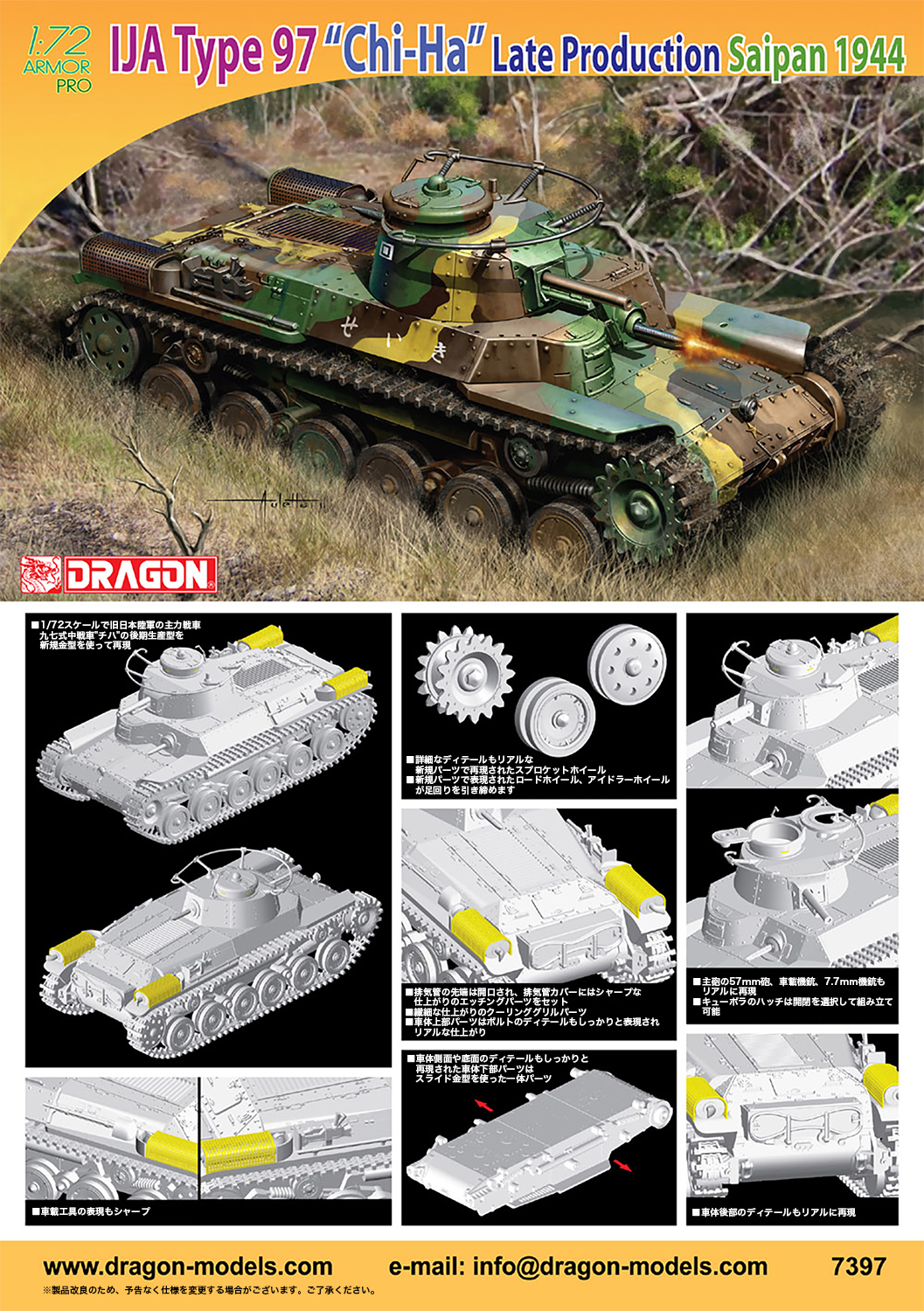 1/72 WW.II 日本陸軍 九七式中戦車 チハ 後期生産型 サイパン1944