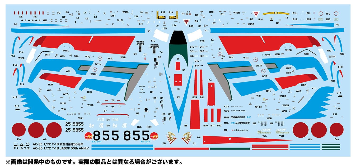 自衛隊モデルコレクション 29号 1/100 航空自衛隊 T-1B T-1 練習