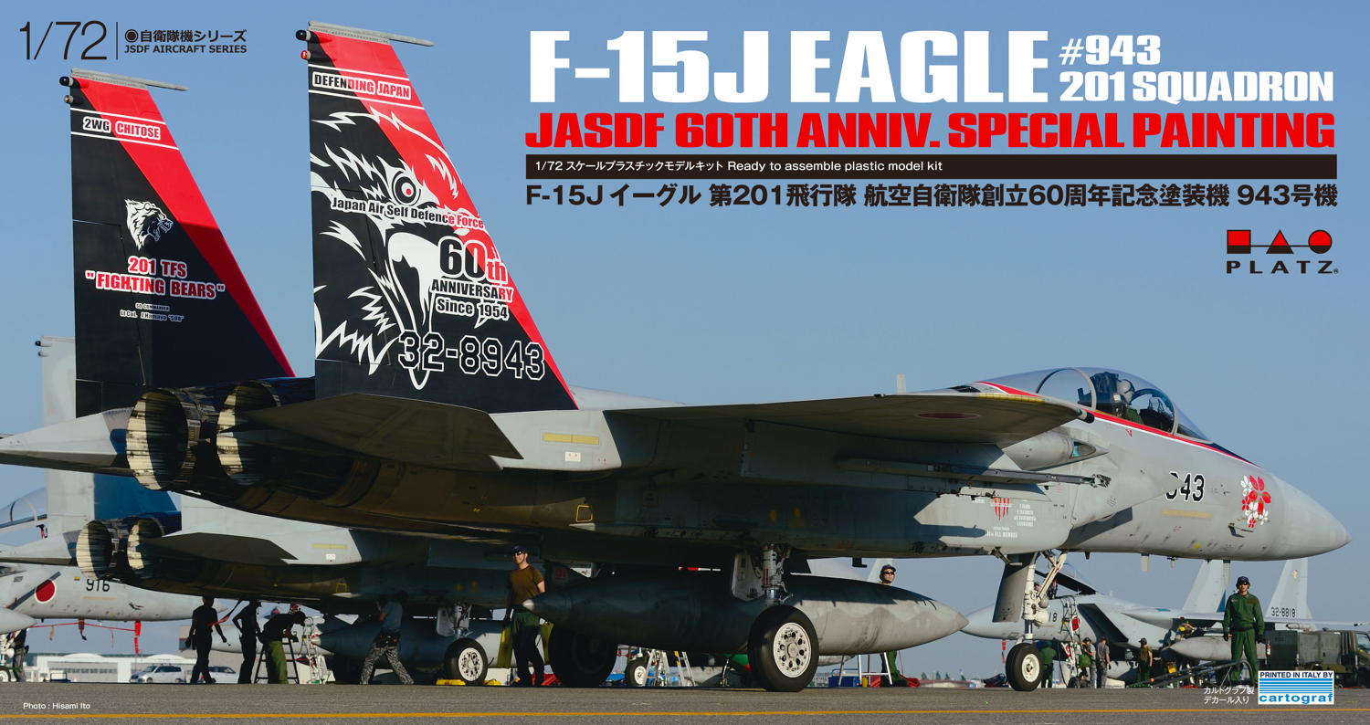 1/72 F-15Jイーグル 第201飛行隊 航空自衛隊創立60周年記念塗装機 943