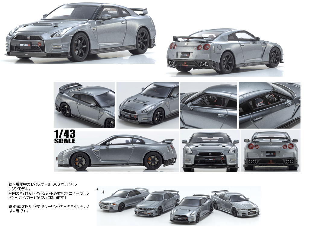 1/43 日産 GT-R R35 ニスモ グランドツーリングカー (グレー)| ホビー ...