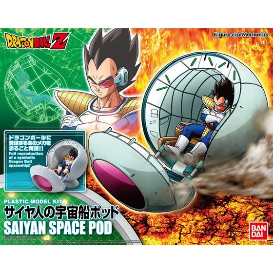 Figure-rise Mechanics サイヤ人の宇宙船ポッド『ドラゴンボールZ 