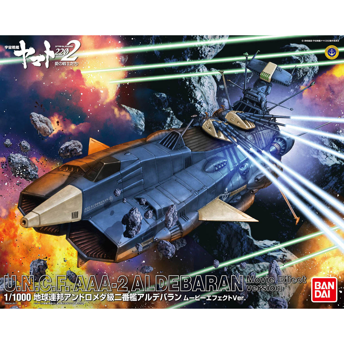 日本買取③-00021-23-2 バンダイ 1/1000 地球連邦アンドロメダ級一番艦アンドロメダ ムービーエフェクトVer. 宇宙戦艦ヤマト