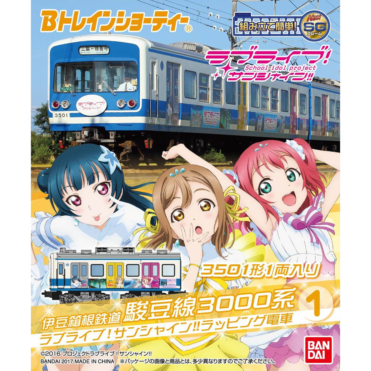 バンダイ Bトレ 伊豆箱根鉄道3000系ラブライブ!サンシャイン