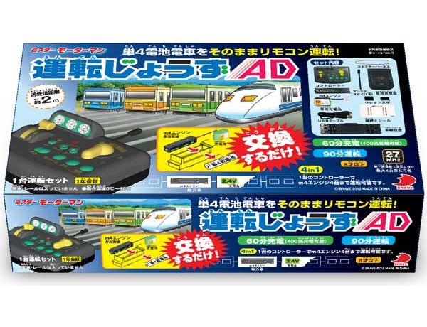 ブレイブ ミスターモーターマン 運転じょうずエコ&アシスト | 鉄道模型 