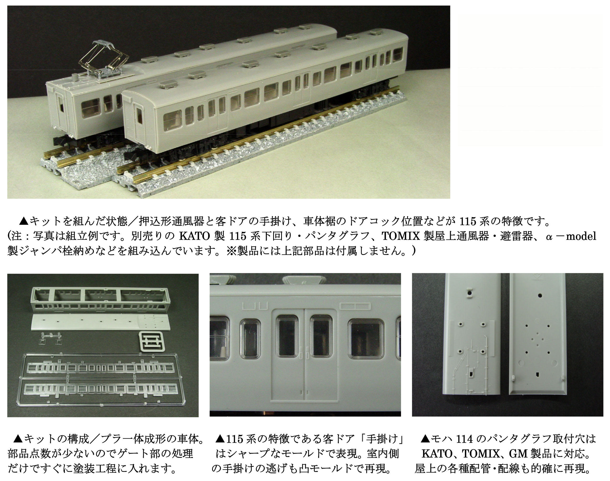 新作爆買いフェニックス 115系 800番台 低屋根車 バラシ「モハ114 M」 JR、国鉄車輌