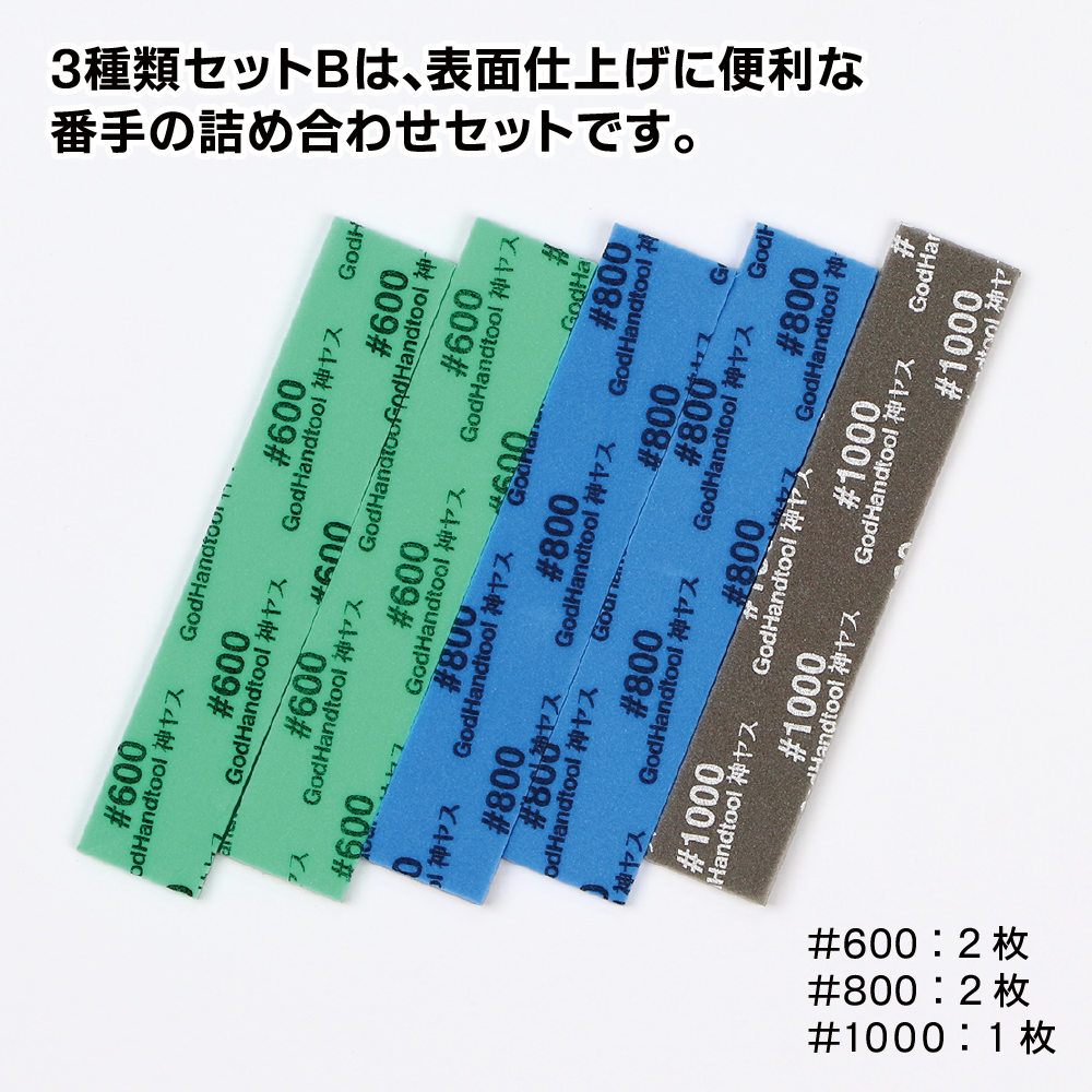 神ヤス！3mm厚 3種類セットB | 鉄道模型・プラモデル・ラジコン・ガン