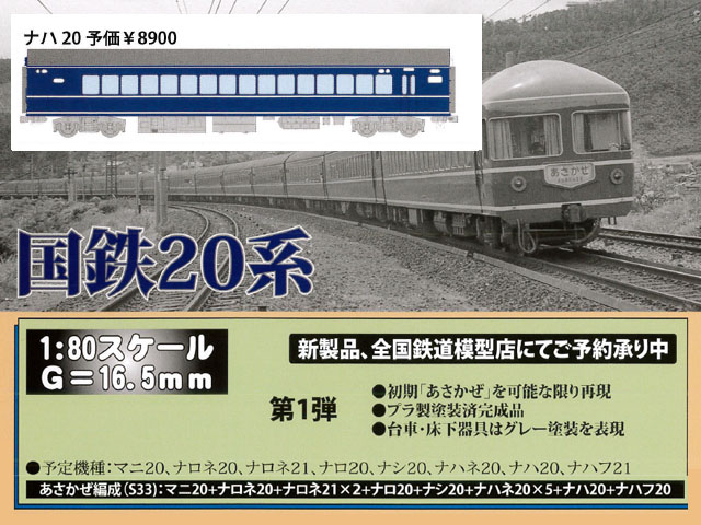 トラムウェイ TW20-007 ナハ20 鉄道模型 HOゲージ | 鉄道模型 通販