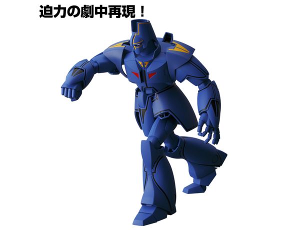 千値練×T-REX 巨神ゴーグ『巨神ゴーグ』 | 鉄道模型・プラモデル 