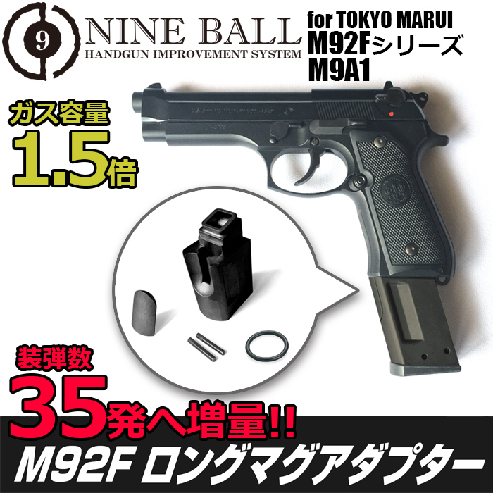 ライラクス マガジンアダプター Ｍ９２Ｆ用ロング | 鉄道模型 