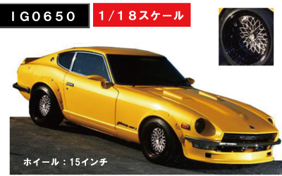 ignition model 1/18 IG0650 Nissan Fairlady Z (S30) Yellow | 鉄道