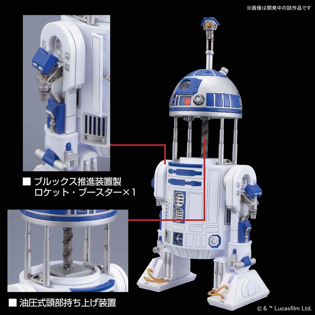 1/12 R2-D2（ ロケットブースターVer.）『スター・ウォーズ』 | 鉄道 