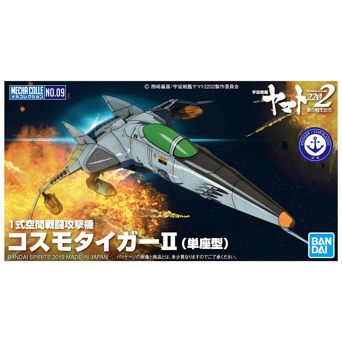 週間売れ筋 メカコレクション 宇宙戦艦ヤマト2202   プラモデル 再販 おもちゃ  1式空間戦闘攻撃機コスモタイガーII 複座型 単座型
