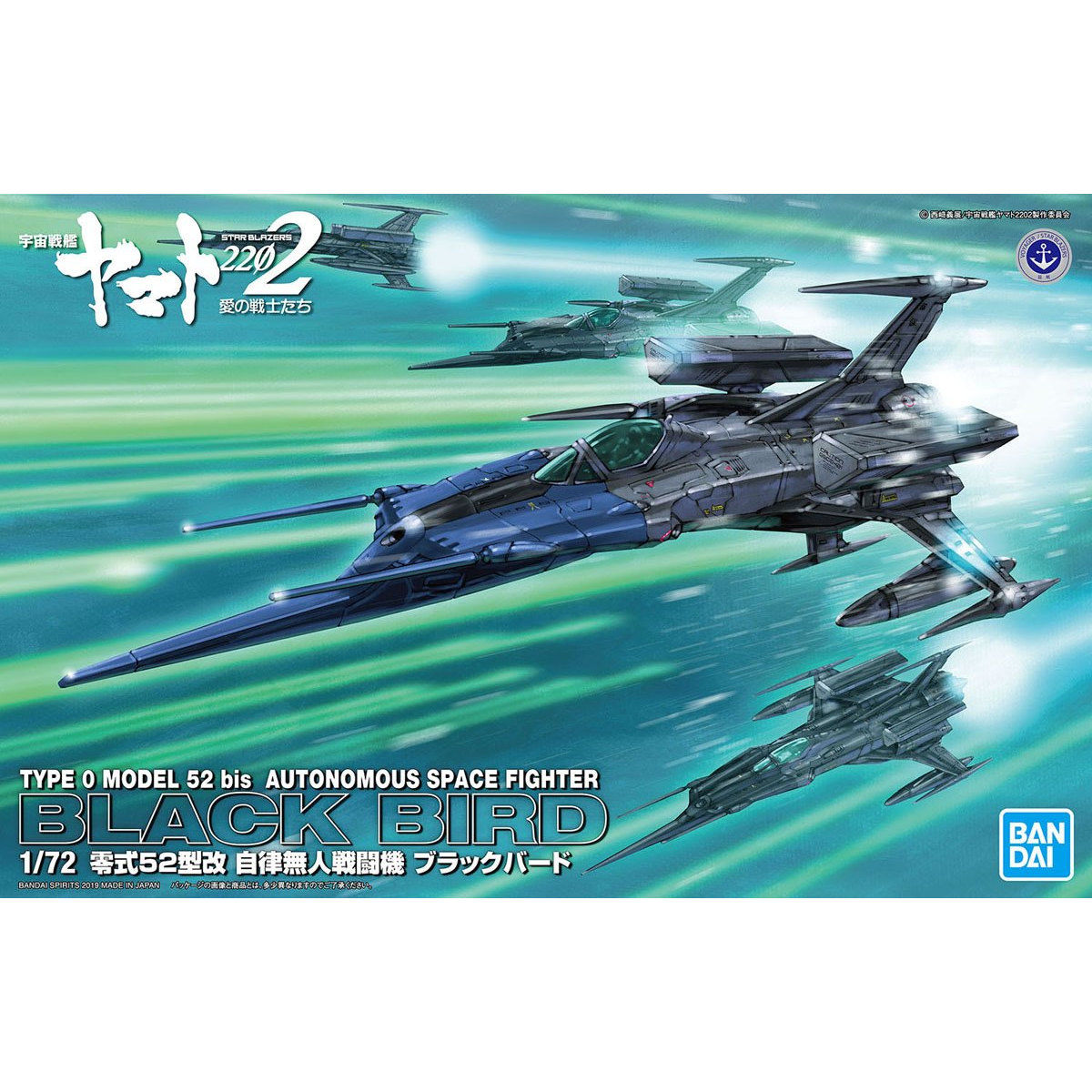 1/72 零式52型改 自立無人戦闘機 ブラックバード 『宇宙戦艦ヤマト2202 