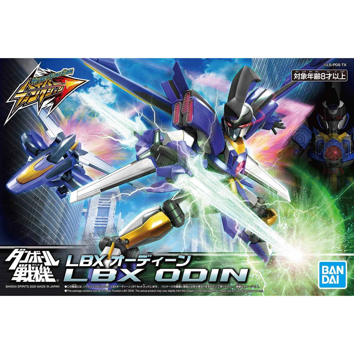 ハイパーファンクション LBXオーディーン『ダンボール戦機』 | 鉄道 