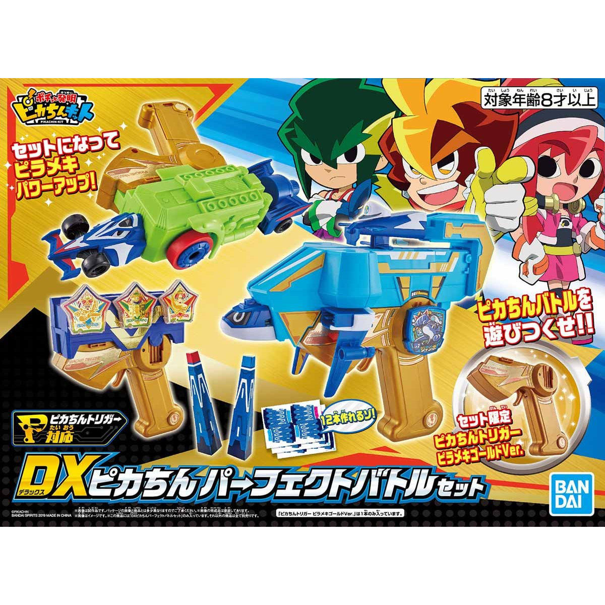 ＤＸピカちんパーフェクトバトルセット『ポチっと発明ピカちんキット 