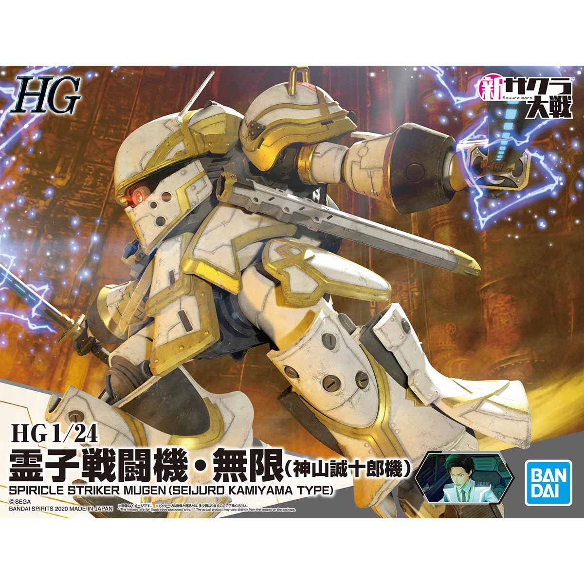 HG 1/24 霊子戦闘機・無限(神山誠十郎機)『新サクラ大戦』 | 鉄道模型