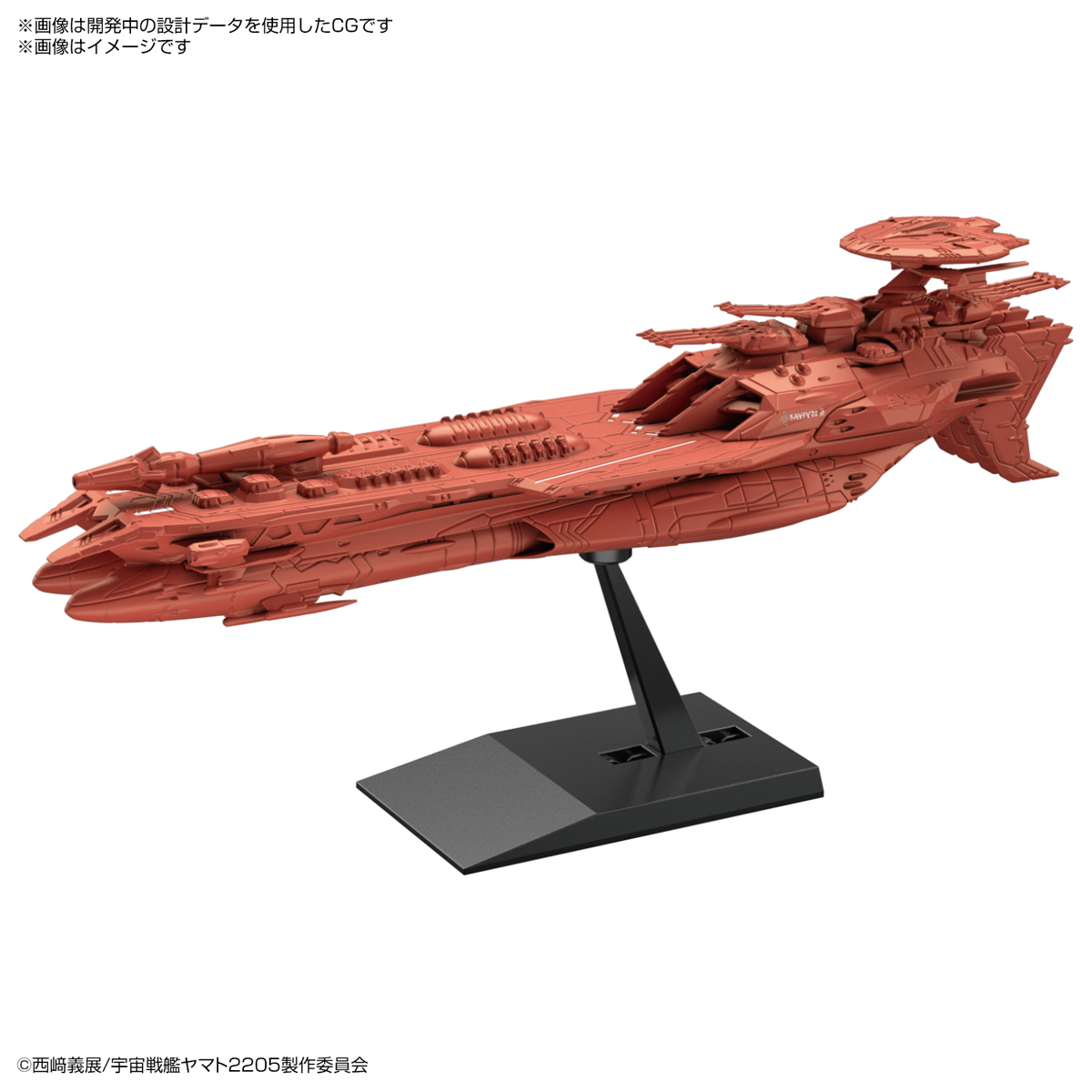 宇宙戦艦ヤマト2199 1/1000 大ガミラス帝国軍 デウスーラ2世 3D出力 