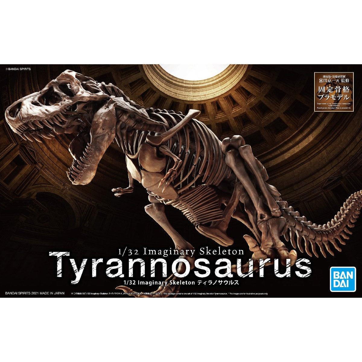 1/32 Imaginary Skeleton ティラノサウルス | 鉄道模型・プラモデル 