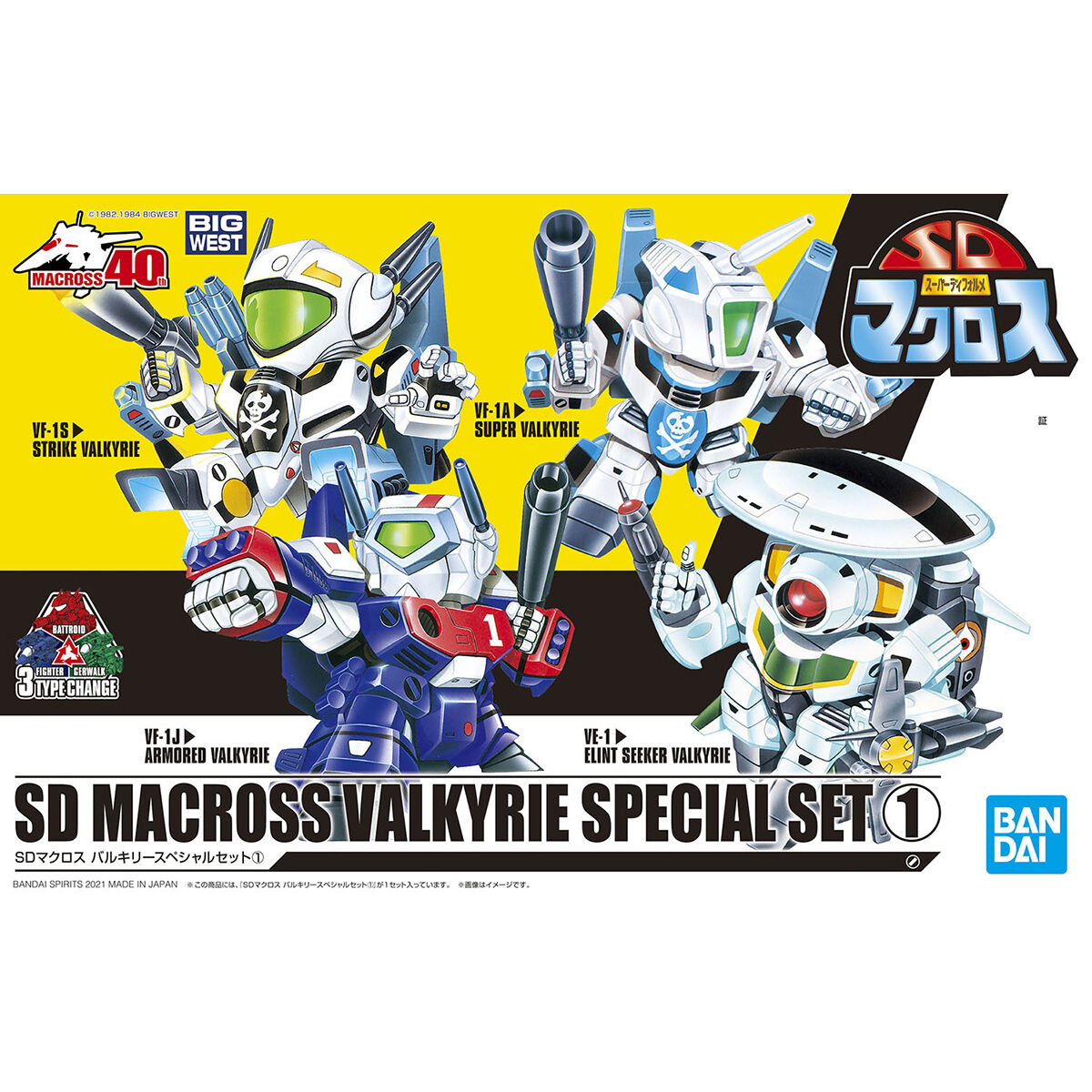 SDマクロス バルキリースペシャルセット2 | 鉄道模型・プラモデル 