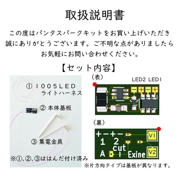 エクシンテック EAC-0886 パンタスパークセット【常点灯】両方向・超絶