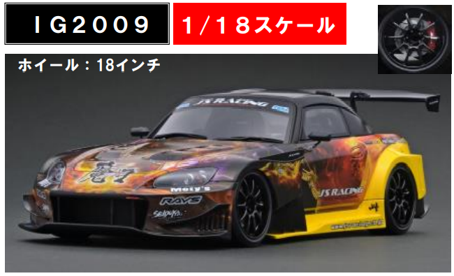 1/18 J'S RACING S2000 (AP1) 魔王 鉄道模型・プラモデル・ラジコン・ガン・ミリタリー・フィギュア・ミニカー  玩具(おもちゃ) の通販サイト