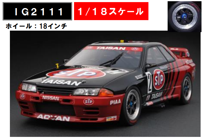 1円～ hpi・racing 1/43 STP タイサン GT-R 1993 JTC 大分 #2 - ミニカー