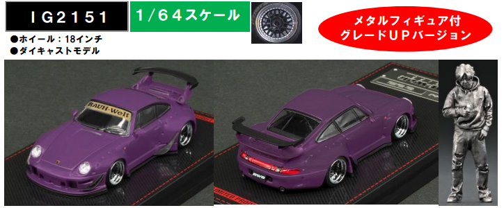 1/64 RWB 993 Matte Purple With Mr.Nakai | 鉄道模型・プラモデル 