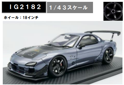 1/43 FEED RX-7 (FD3S) 魔王 Gun Metallic | ホビーショップタムタム 