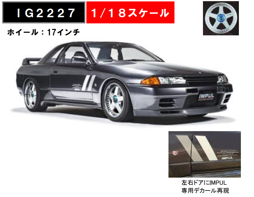 売れ筋がひ新作！ イグニッションモデル 1/18 IG2227 R32 GT-R IMPUL