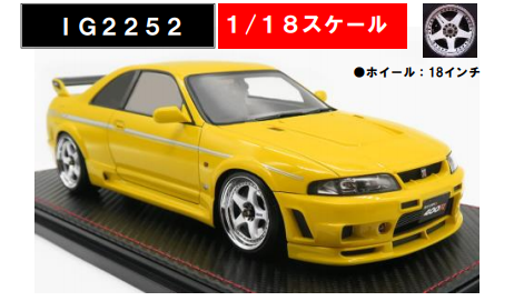 1/18 Nismo R33 GT-R 400R Yellow | ホビーショップタムタム 通販 ミニカー