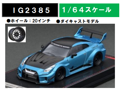 1/64 LB-Silhouette WORKS GT Nissan 35GT-RR Light Blue Metallic