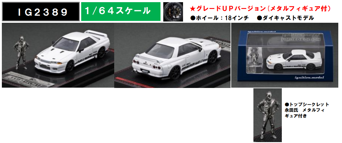 1/64 TOP SECRET GT-R (VR32) White With Mr.Nagata | ホビーショップ 