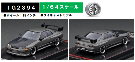 1/64 TOP SECRET GT-R (VR32) Titanium Gray | ホビーショップタムタム