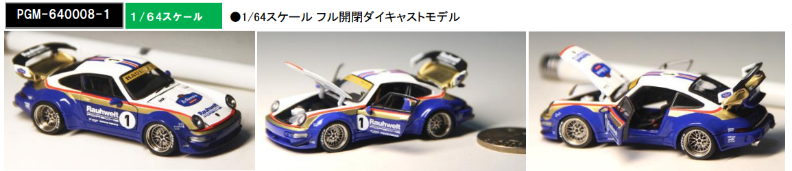 PGM 1/64 RWB 964 White/Blue #1 | ホビーショップタムタム 通販 ミニカー