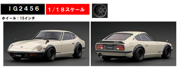 1/18 Nissan Fairlady 240ZG (HS30) White | ホビーショップタムタム