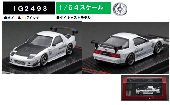 1/64 Mazda RX-7 (FC3S) RE Amemiya Matte Pearl White | ホビー