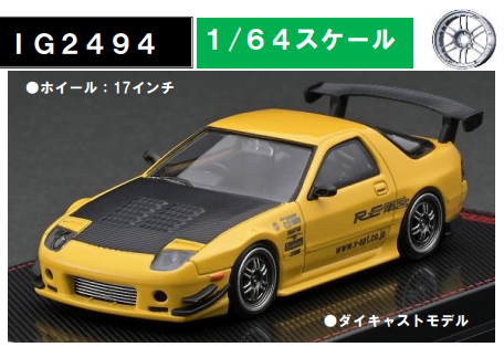 1/64 Mazda RX-7 (FC3S) RE Amemiya Yellow | ホビーショップタムタム