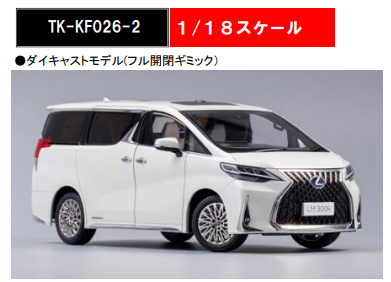 KENGFai 1/18 TOYOTA Vellfire Pearl Black ※右ハンドル仕様 | ホビー