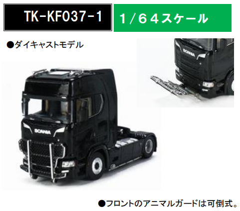 KENGFai 1/64 Scania V8 730S 4x2 Black ※トレーラーヘッド | 鉄道模型