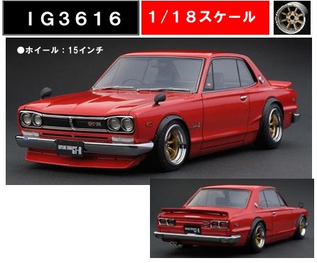 1/18 スカイラインGT-R ハコスカ Fスポイラー RS ワタナベホイール
