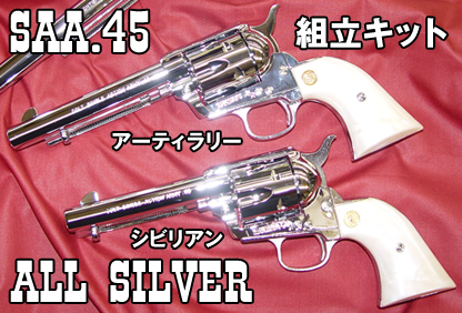 HWS SAA.45 アーティラリー オールシルバー 組立キット 発火モデルガン ...