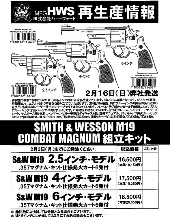 限定品お得HWS S&W M19 2.5inch HW 組立キット モデルガン