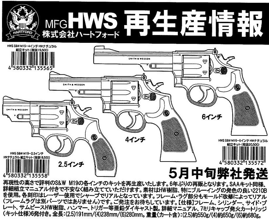 HWS社製モデルガン S&W M19 2.5インチ HW樹脂製 - トイガン